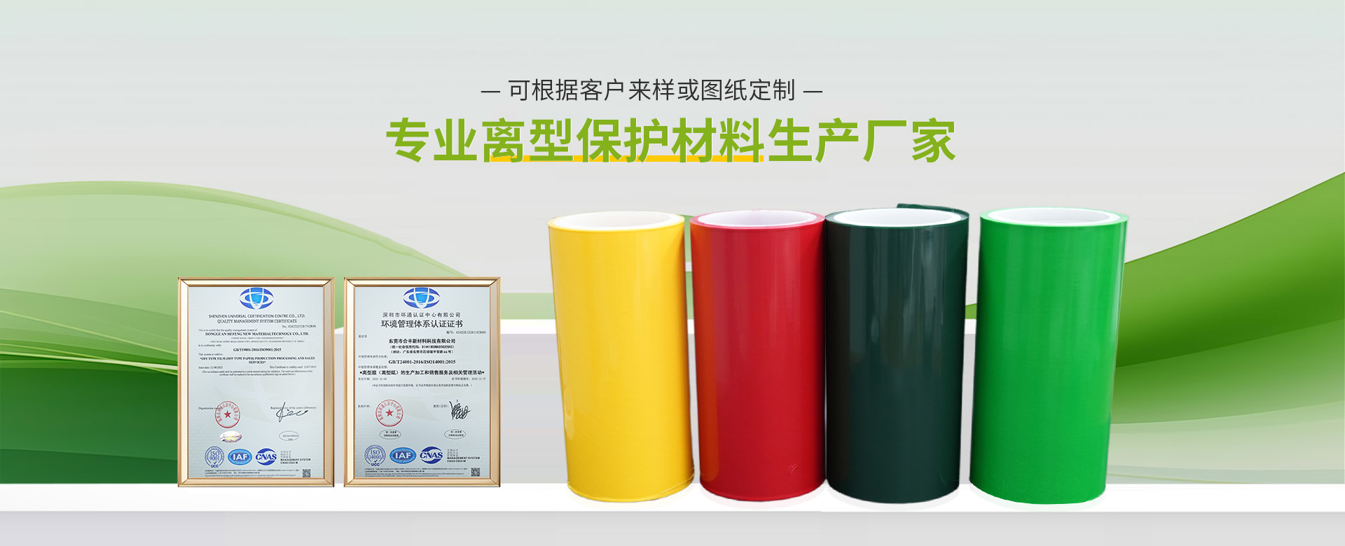 Dongguan Hefeng new material Technology Co., LTD
